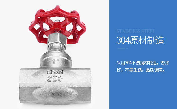 304不銹鋼截止閥